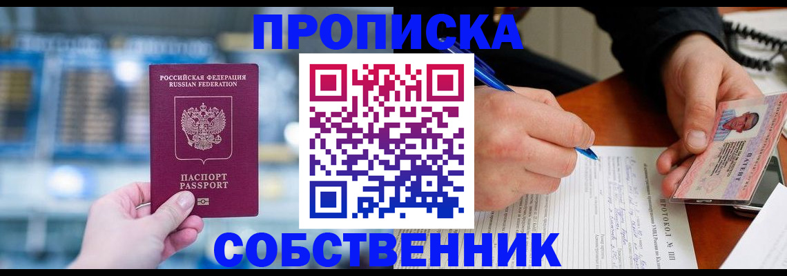 временная регистрация для всех в Канске