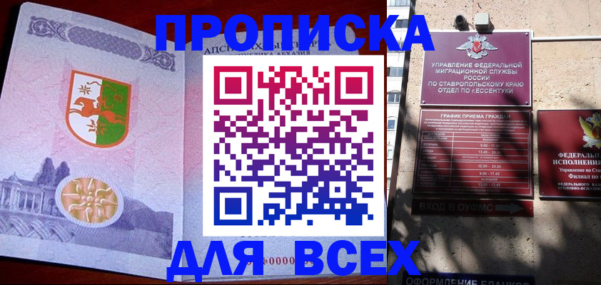 прописка регистрация в Канске