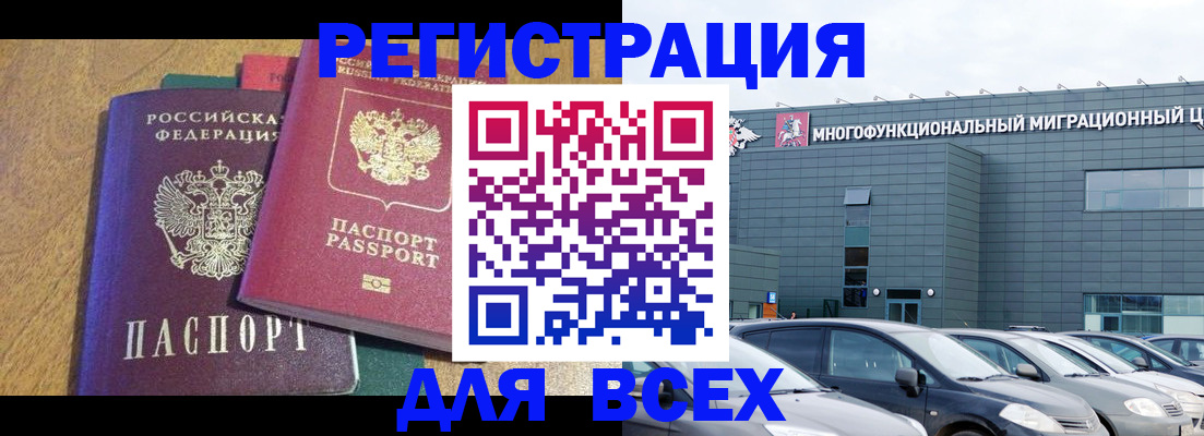 прописка законно в Канске